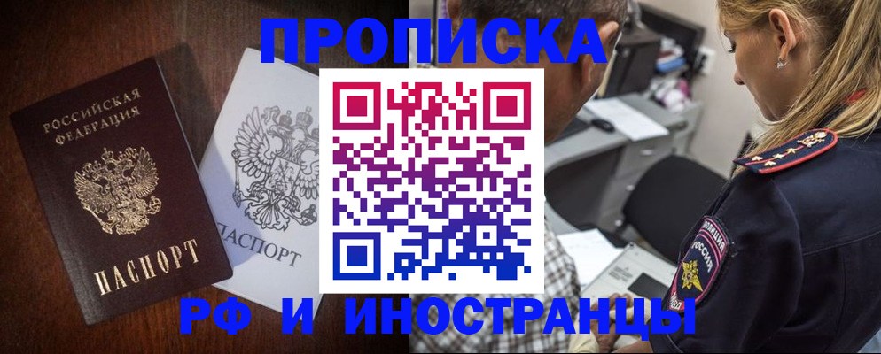 прописка законно в Котельниче